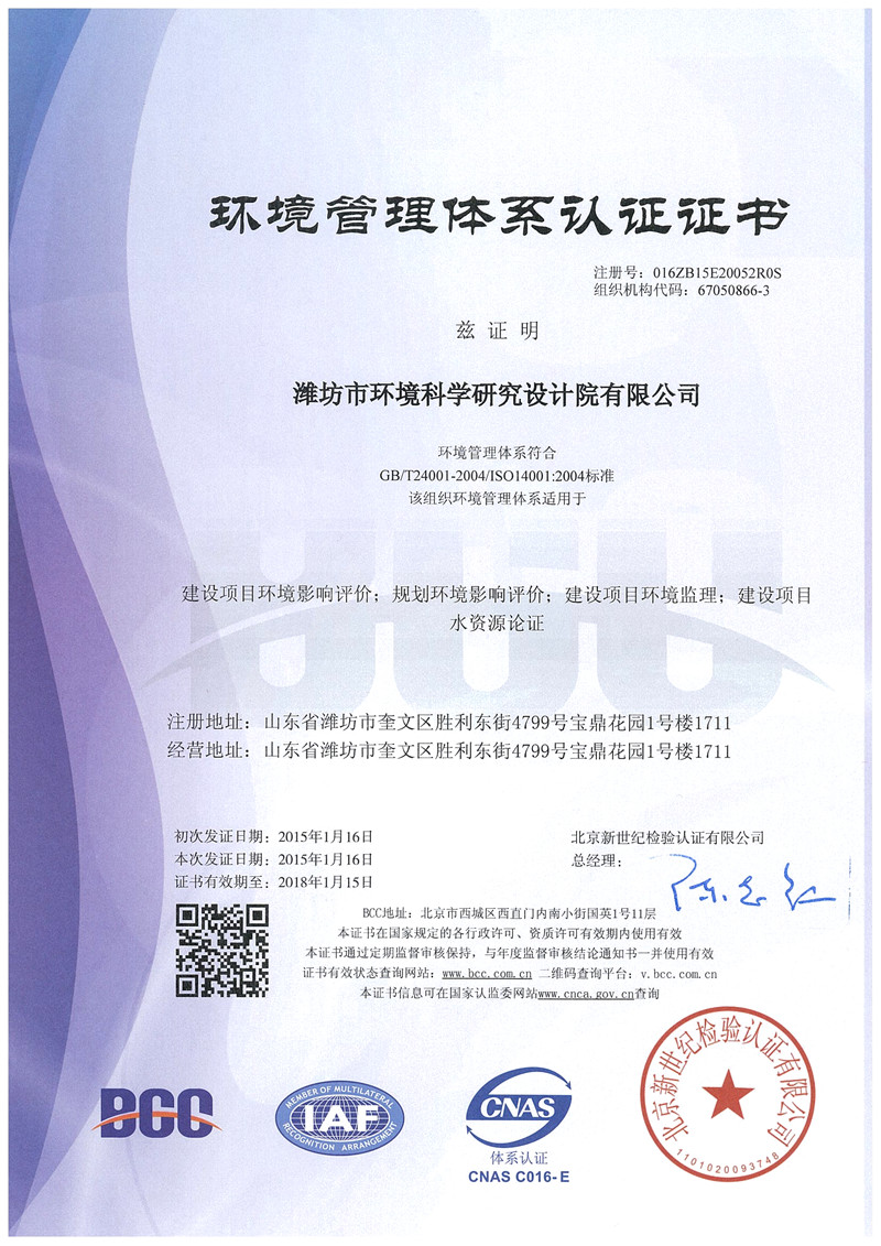 環(huán)境管理體系認證(中文)_副本.jpg